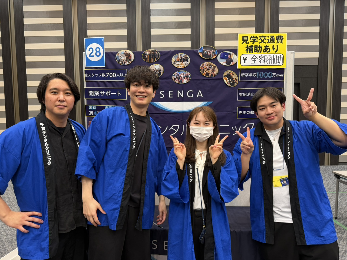 誓栄会千賀デンタル求人採用ブース写真